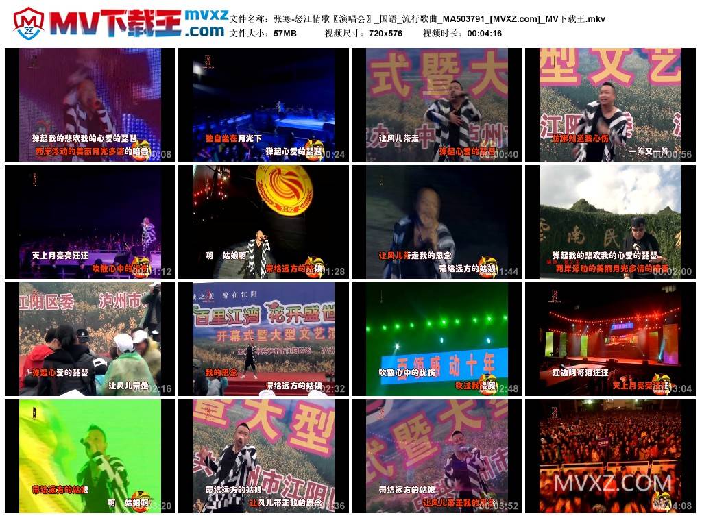 张寒-怒江情歌〖演唱会〗_国语_流行歌曲_MA503791